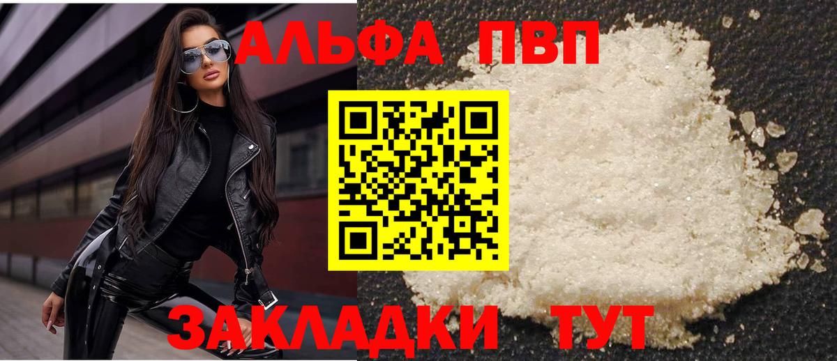 Балашиха  APVP СК  Вход с VPN  Alfa_PVP кристаллы 