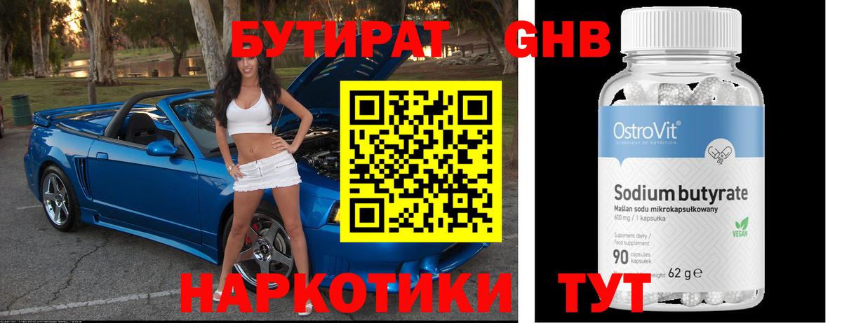Бутират жидкий экстази Балашиха