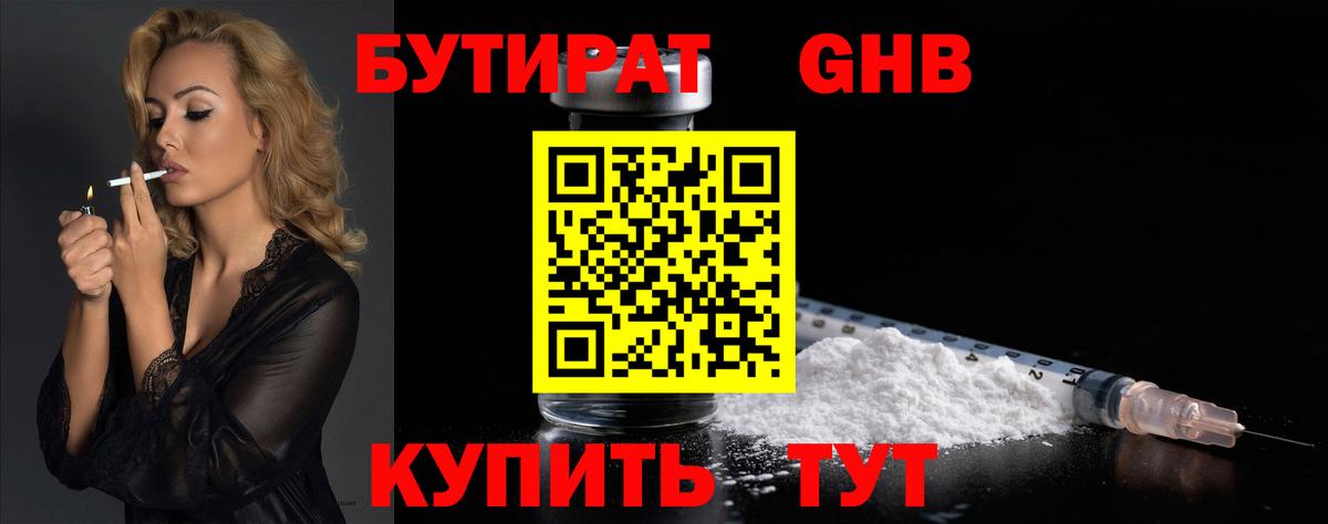 Бутират жидкий экстази  Балашиха 