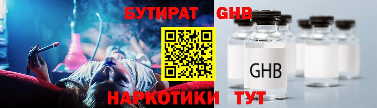 Бутират вода  Вход с VPN  Балашиха 