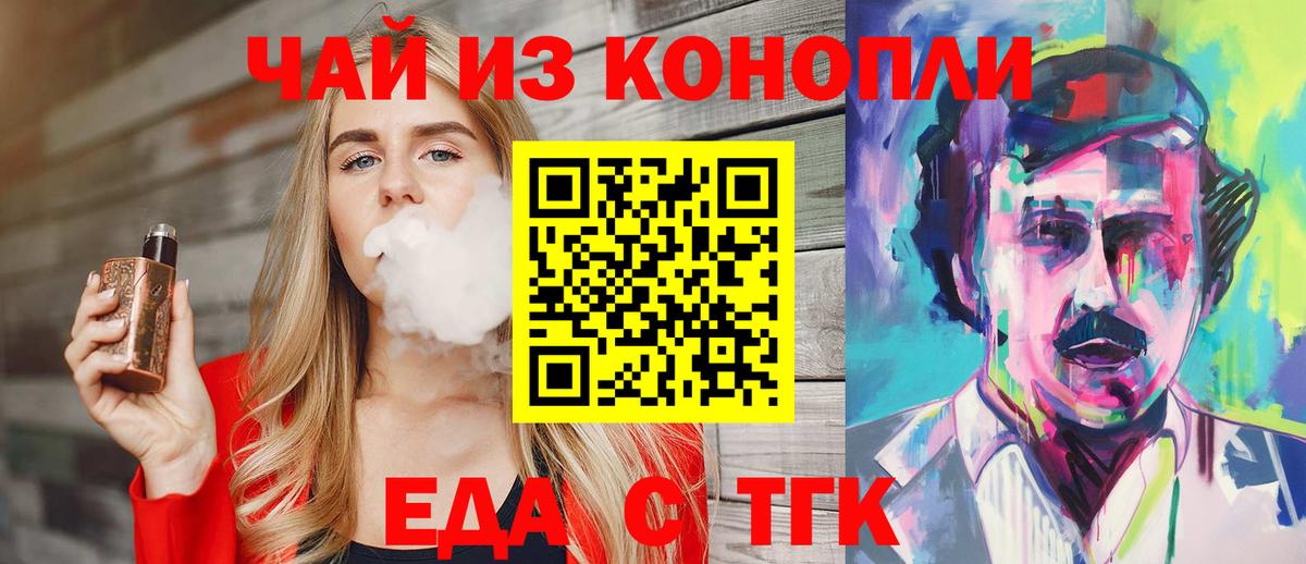 Еда ТГК марихуана  Вход с VPN  Балашиха 