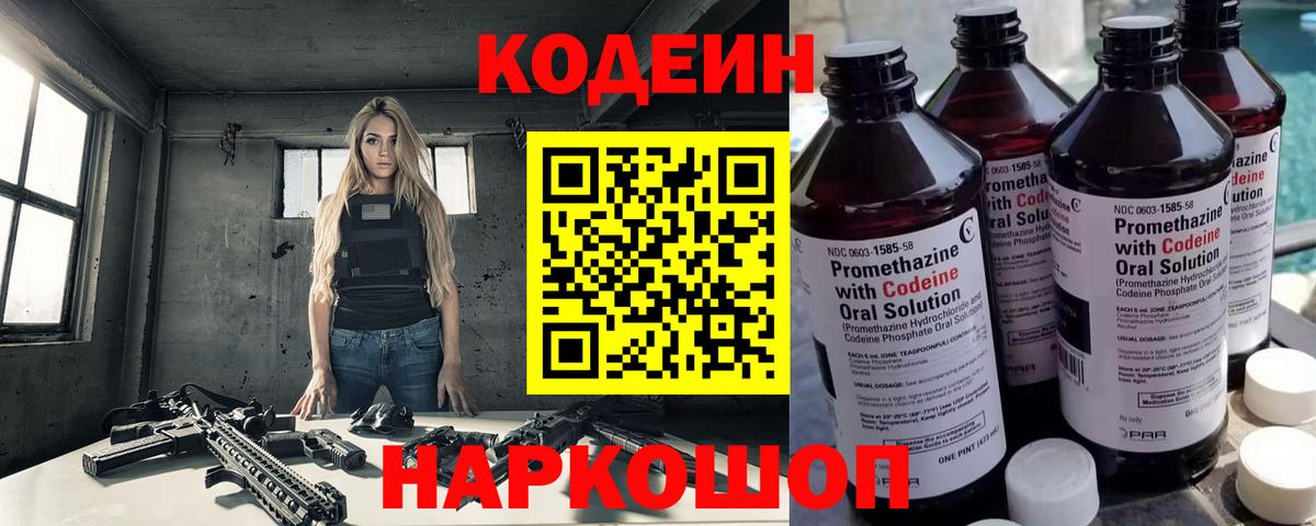 Кодеин Purple Drank  Балашиха  Codein Purple Drank 
