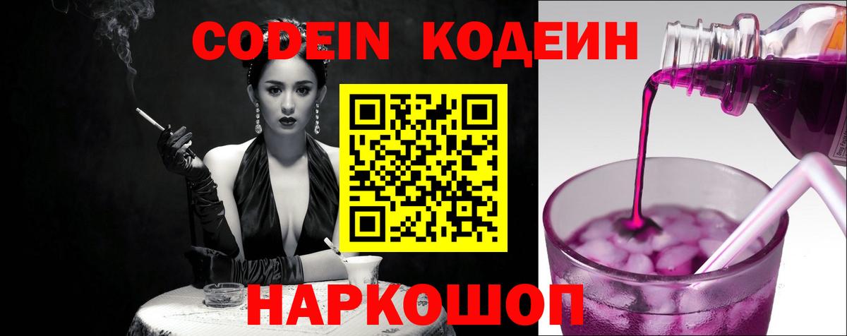 Балашиха  Codein Purple Drank  Вход с VPN 