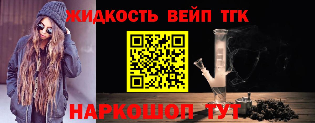 ТГК концентрат Балашиха