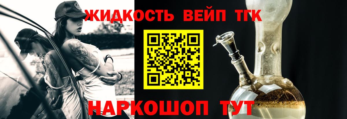 Дистиллят ТГК жижа  Балашиха 